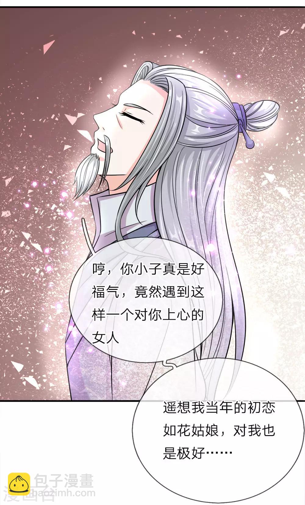 🍗逆天剑神 第162话 身中毒镖，血脉解毒 第4页