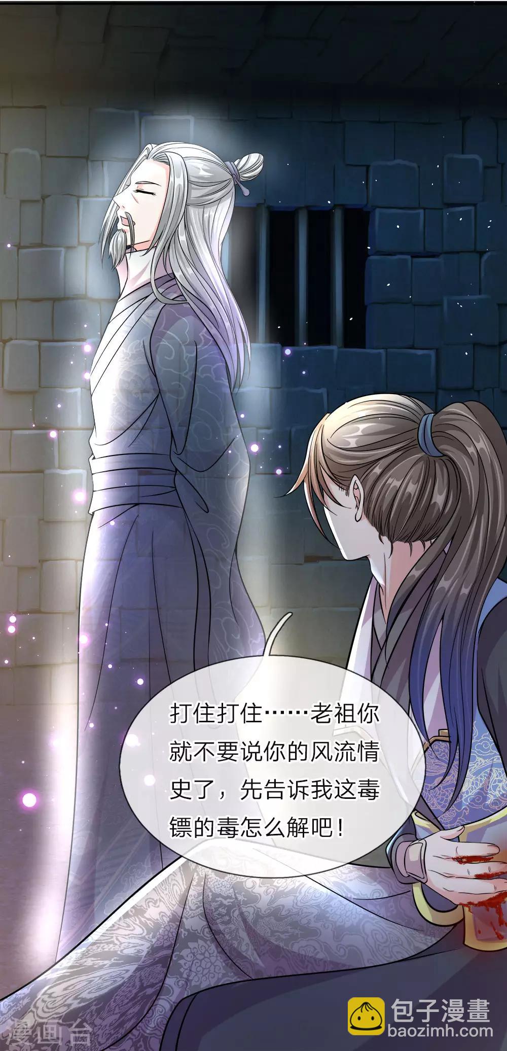 🍗逆天剑神 第162话 身中毒镖，血脉解毒 第5页