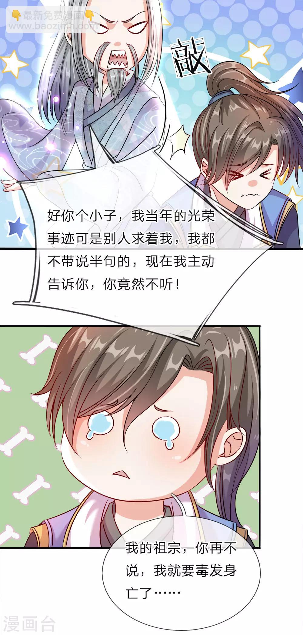 🍗逆天剑神 第162话 身中毒镖，血脉解毒 第6页