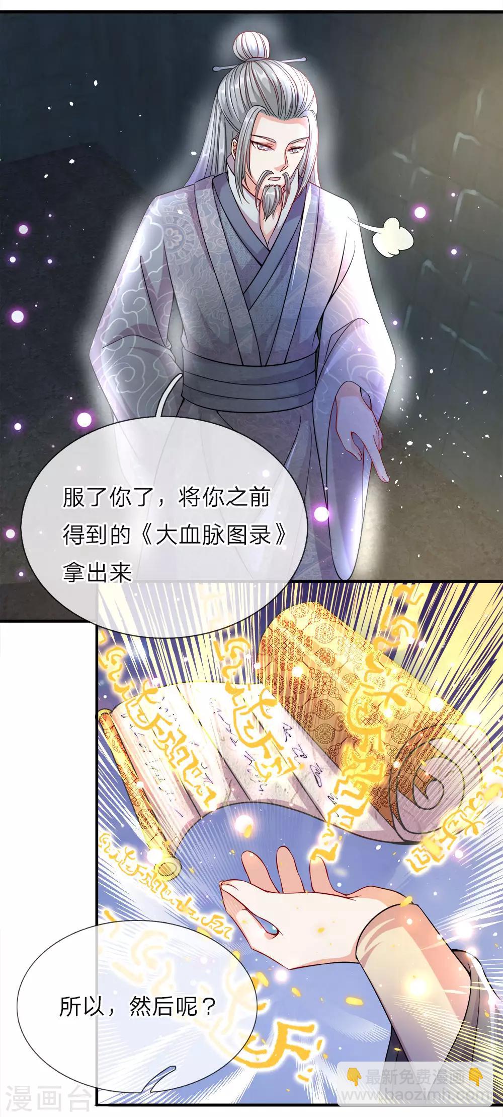 🍗逆天剑神 第162话 身中毒镖，血脉解毒 第7页