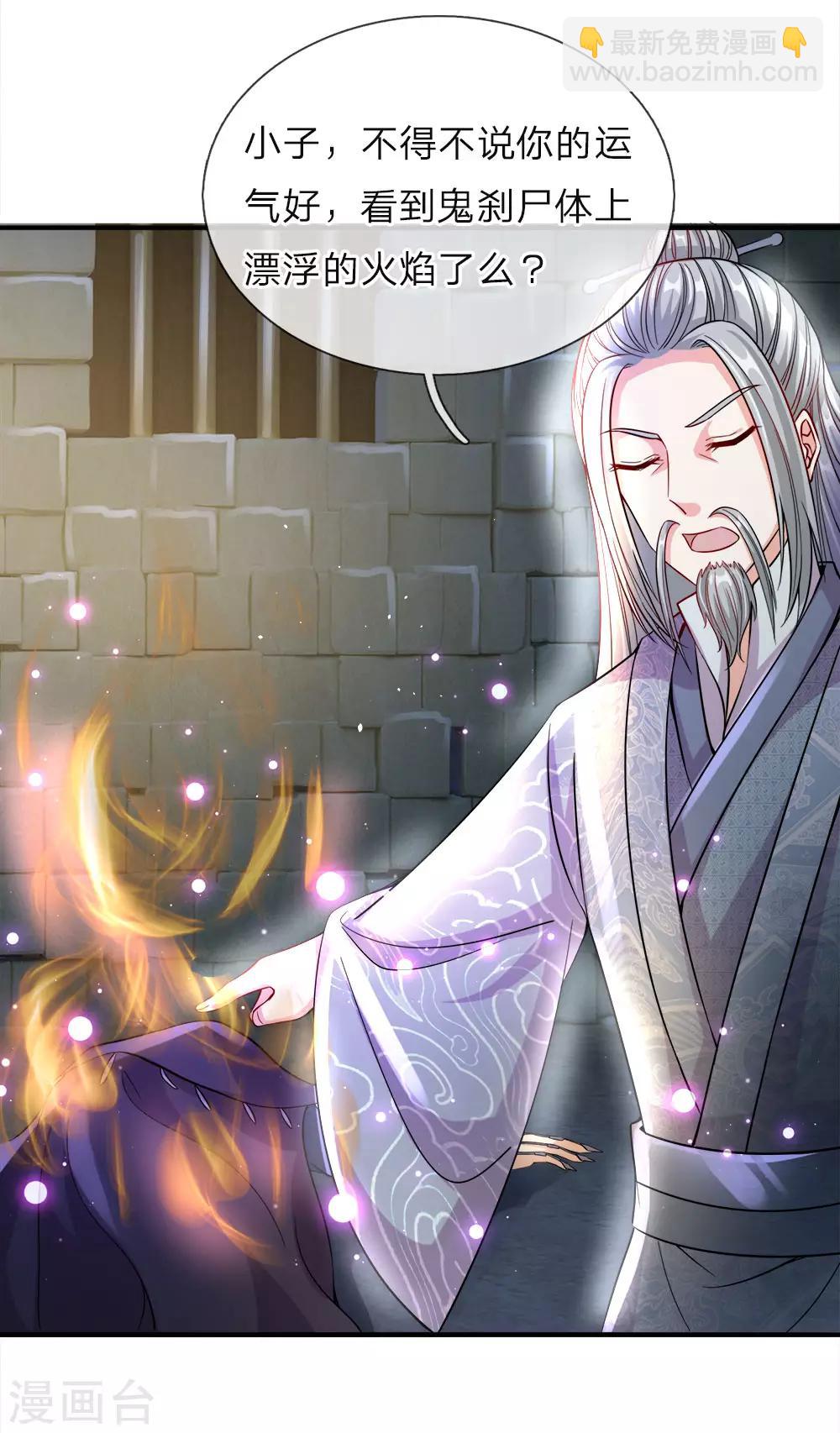 🍗逆天剑神 第162话 身中毒镖，血脉解毒 第8页