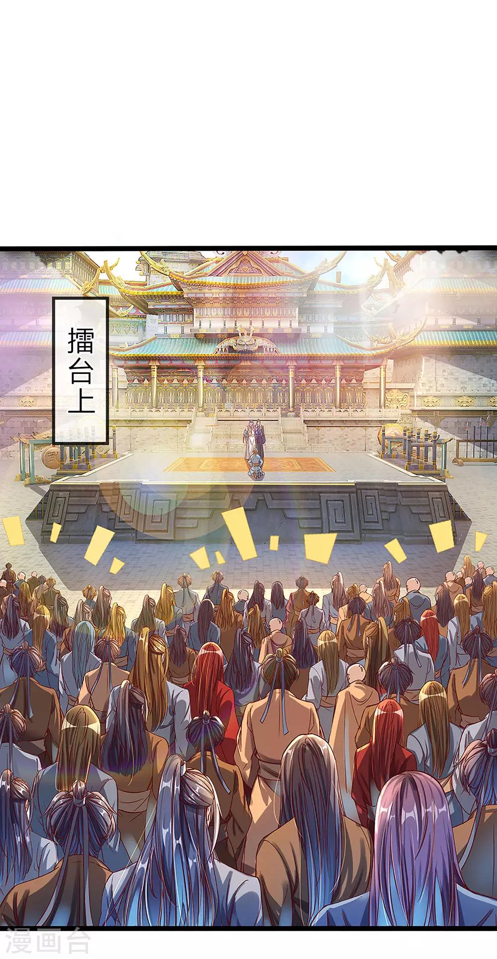 🍗逆天剑神 第164话 惩处洛邪，秦南立功 第1页