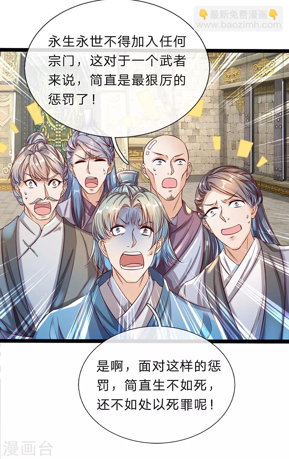 🍗逆天剑神 第164话 惩处洛邪，秦南立功 第10页