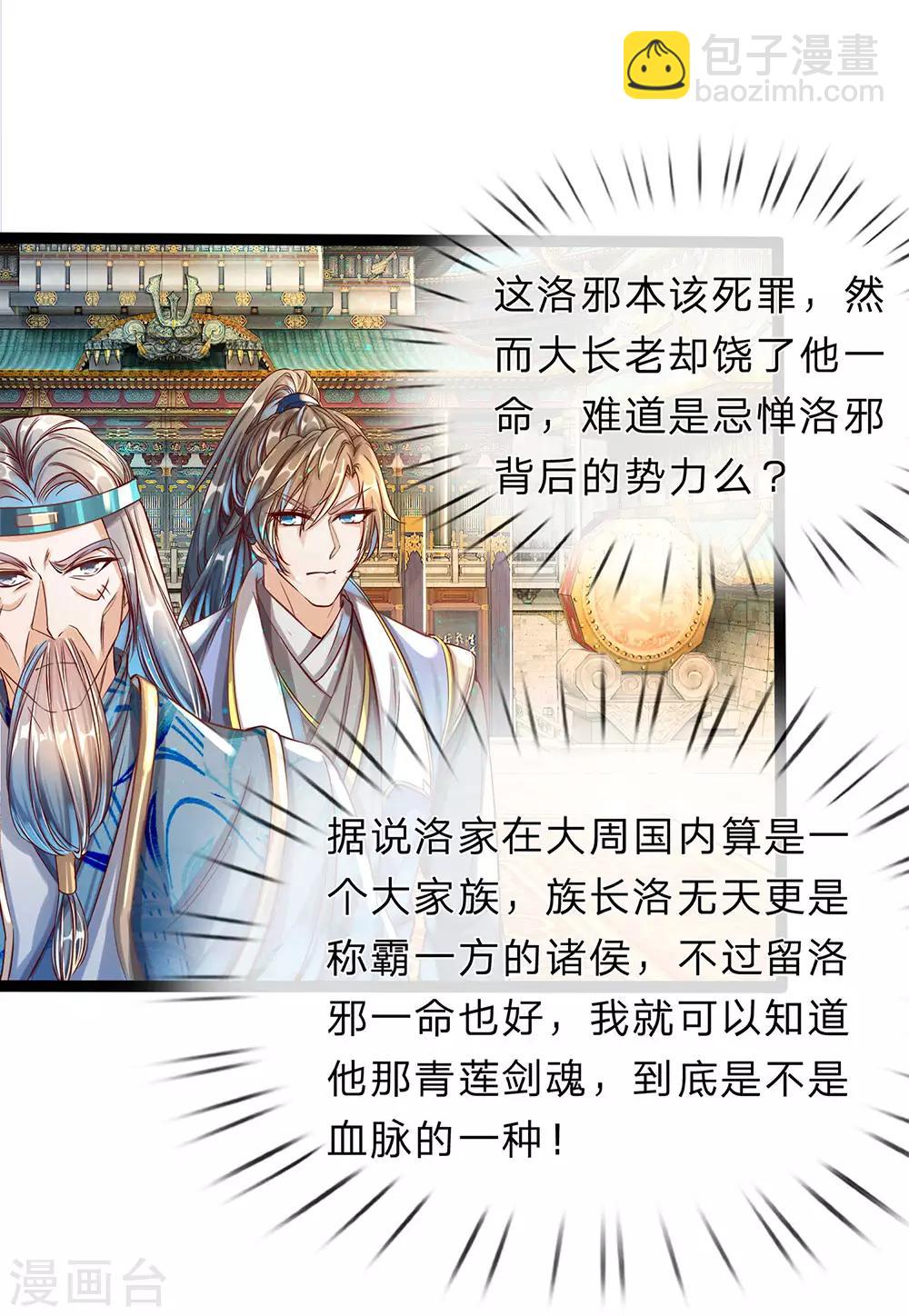 🍗逆天剑神 第164话 惩处洛邪，秦南立功 第11页