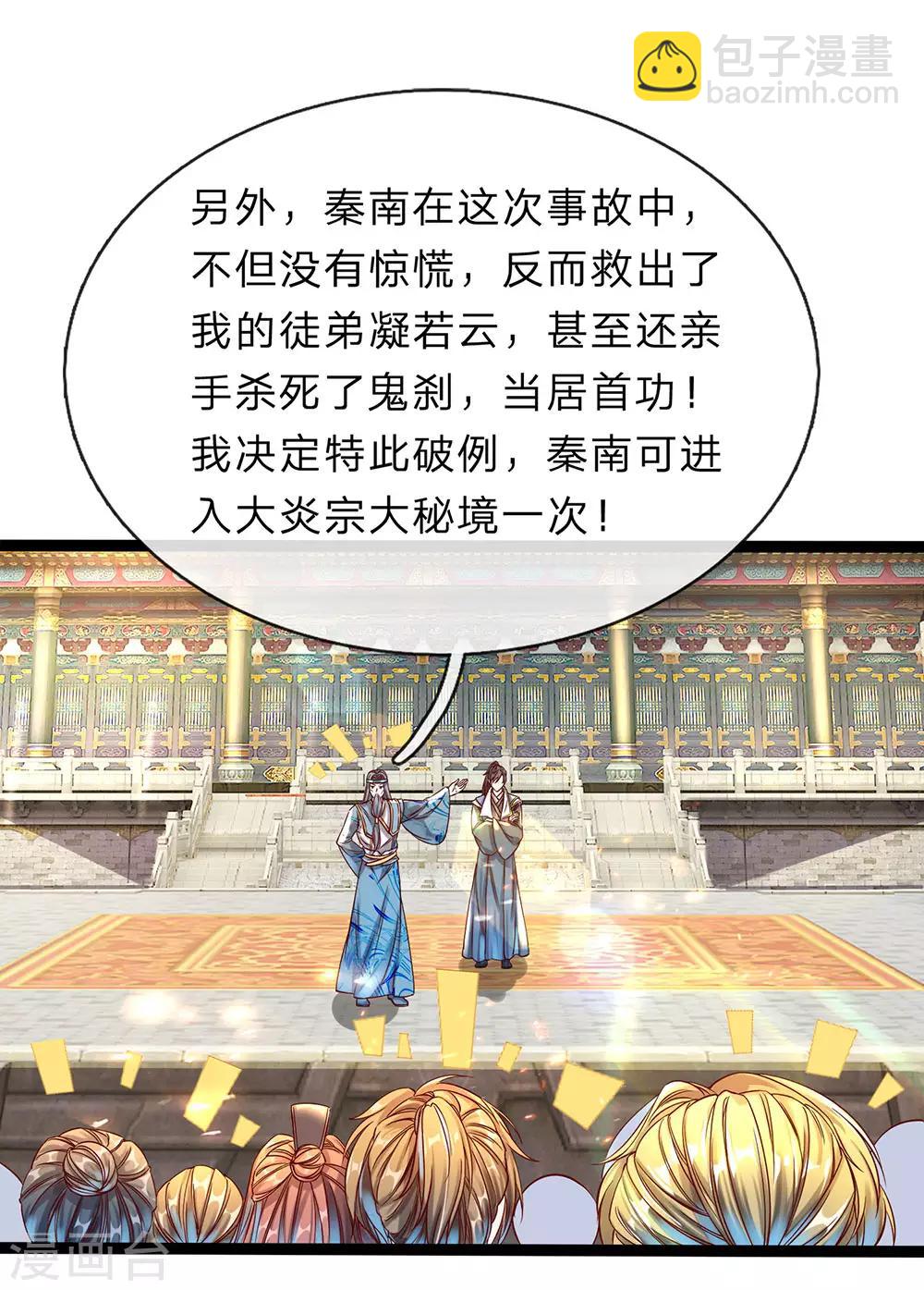 🍗逆天剑神 第164话 惩处洛邪，秦南立功 第12页