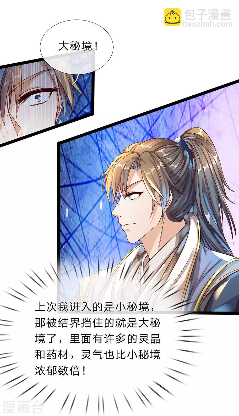 🍗逆天剑神 第164话 惩处洛邪，秦南立功 第13页
