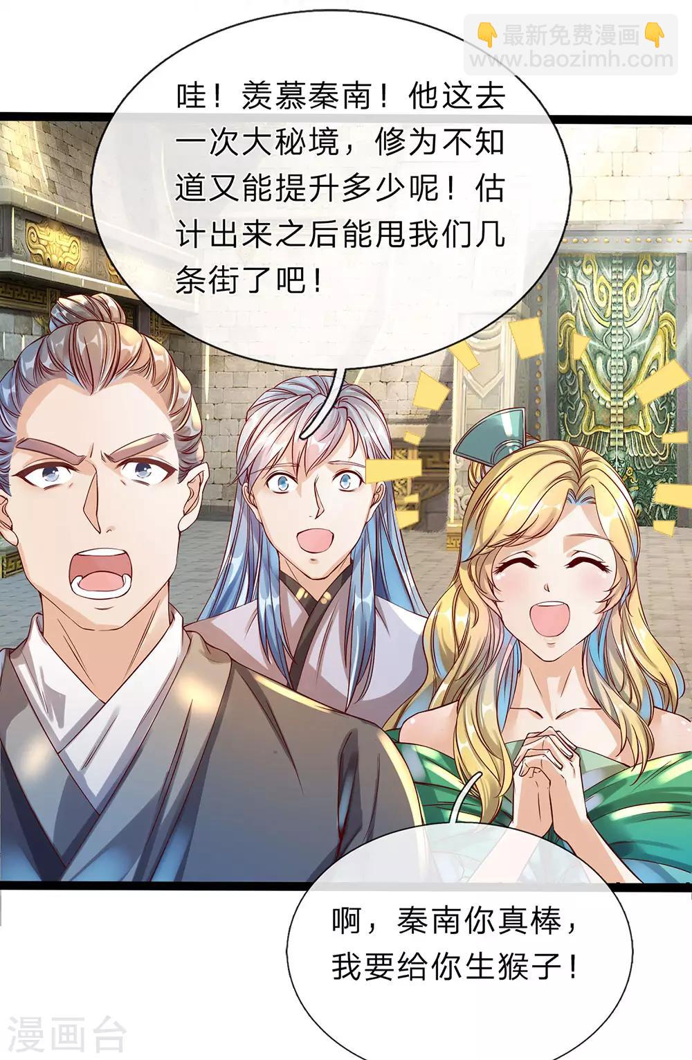 🍗逆天剑神 第164话 惩处洛邪，秦南立功 第14页