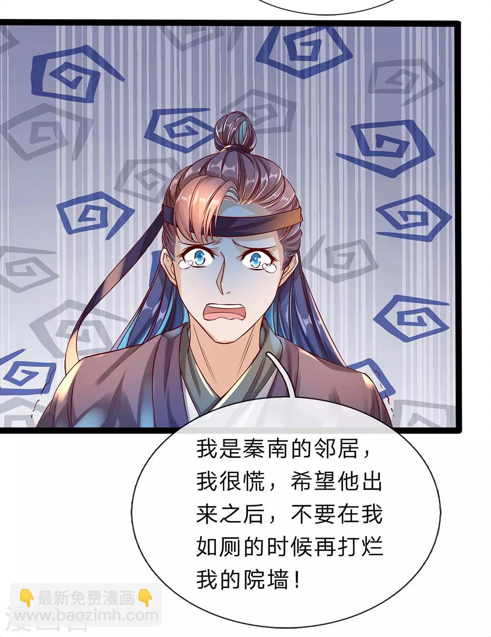 🍗逆天剑神 第164话 惩处洛邪，秦南立功 第15页