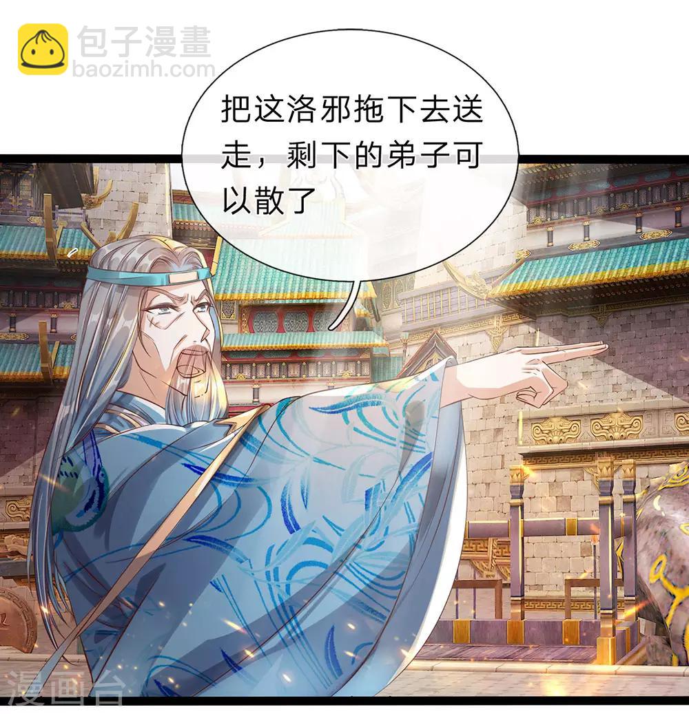 🍗逆天剑神 第164话 惩处洛邪，秦南立功 第16页