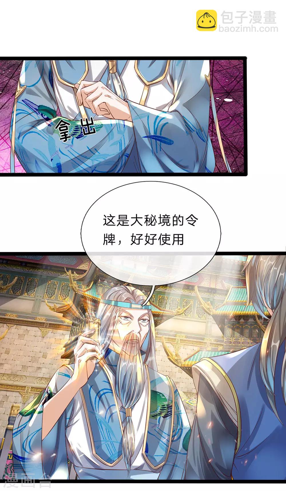 🍗逆天剑神 第164话 惩处洛邪，秦南立功 第17页