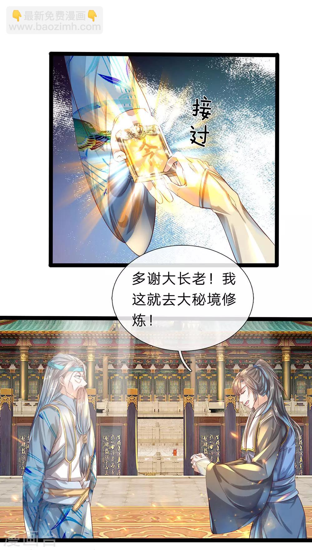 🍗逆天剑神 第164话 惩处洛邪，秦南立功 第18页