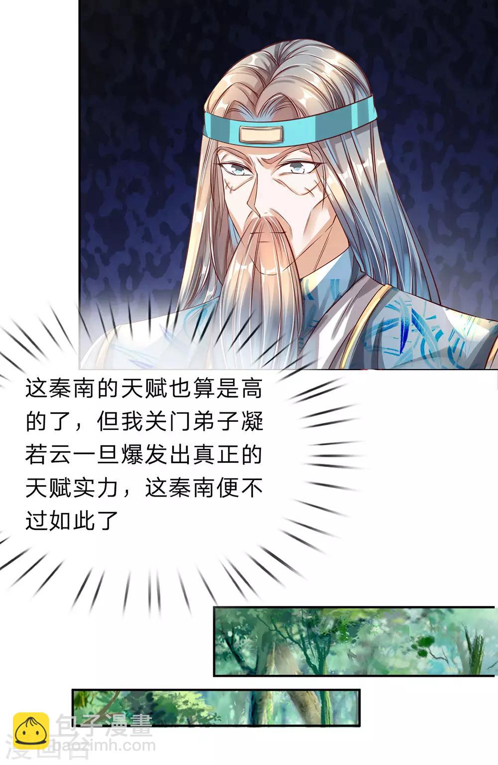 🍗逆天剑神 第164话 惩处洛邪，秦南立功 第20页