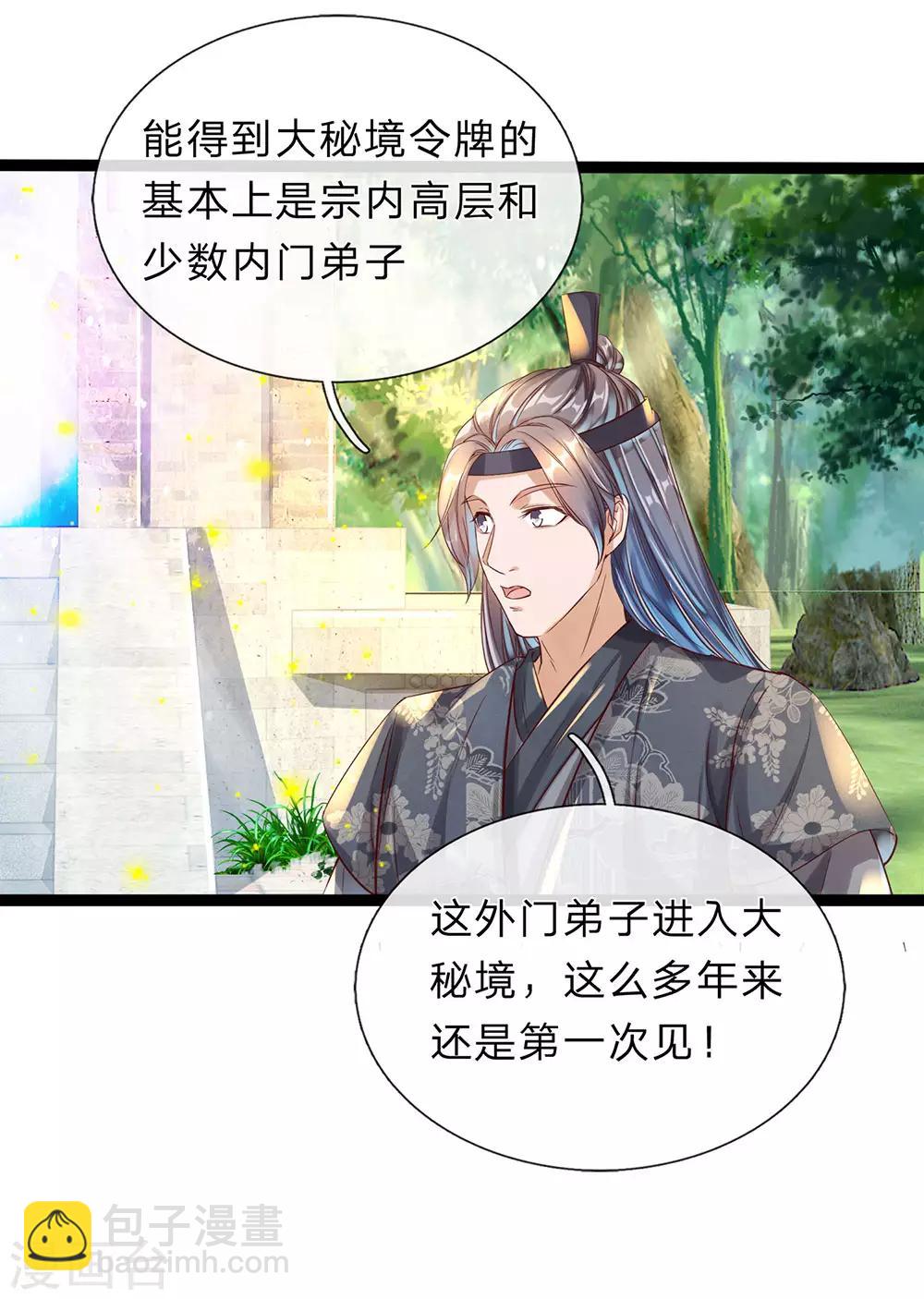 🍗逆天剑神 第164话 惩处洛邪，秦南立功 第23页