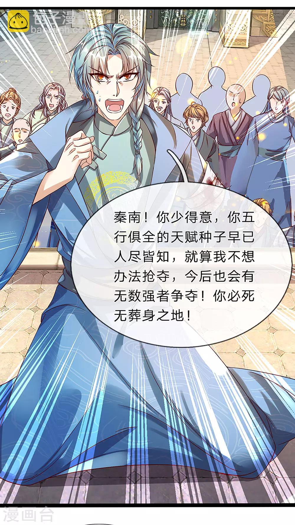 🍗逆天剑神 第164话 惩处洛邪，秦南立功 第5页