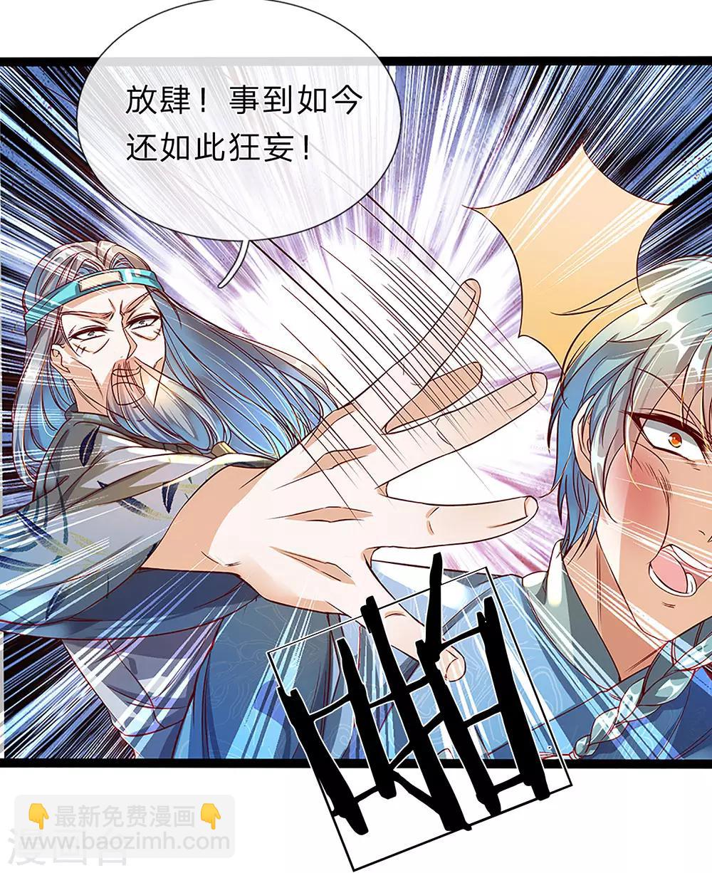 🍗逆天剑神 第164话 惩处洛邪，秦南立功 第6页