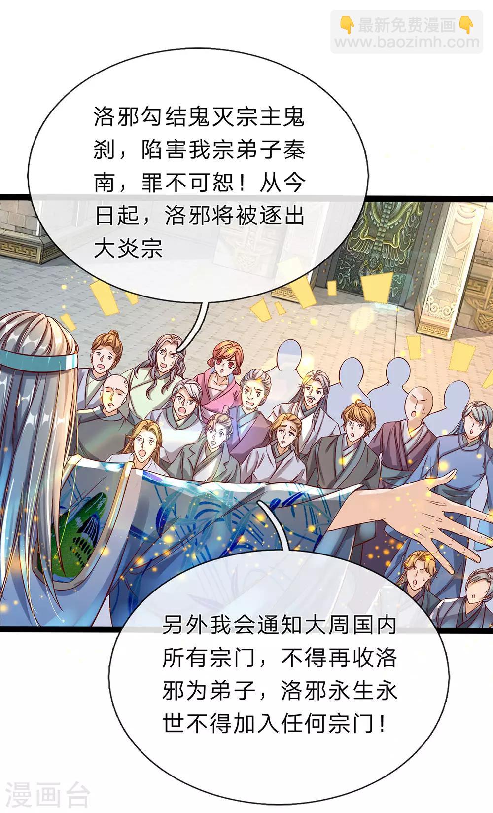 🍗逆天剑神 第164话 惩处洛邪，秦南立功 第8页