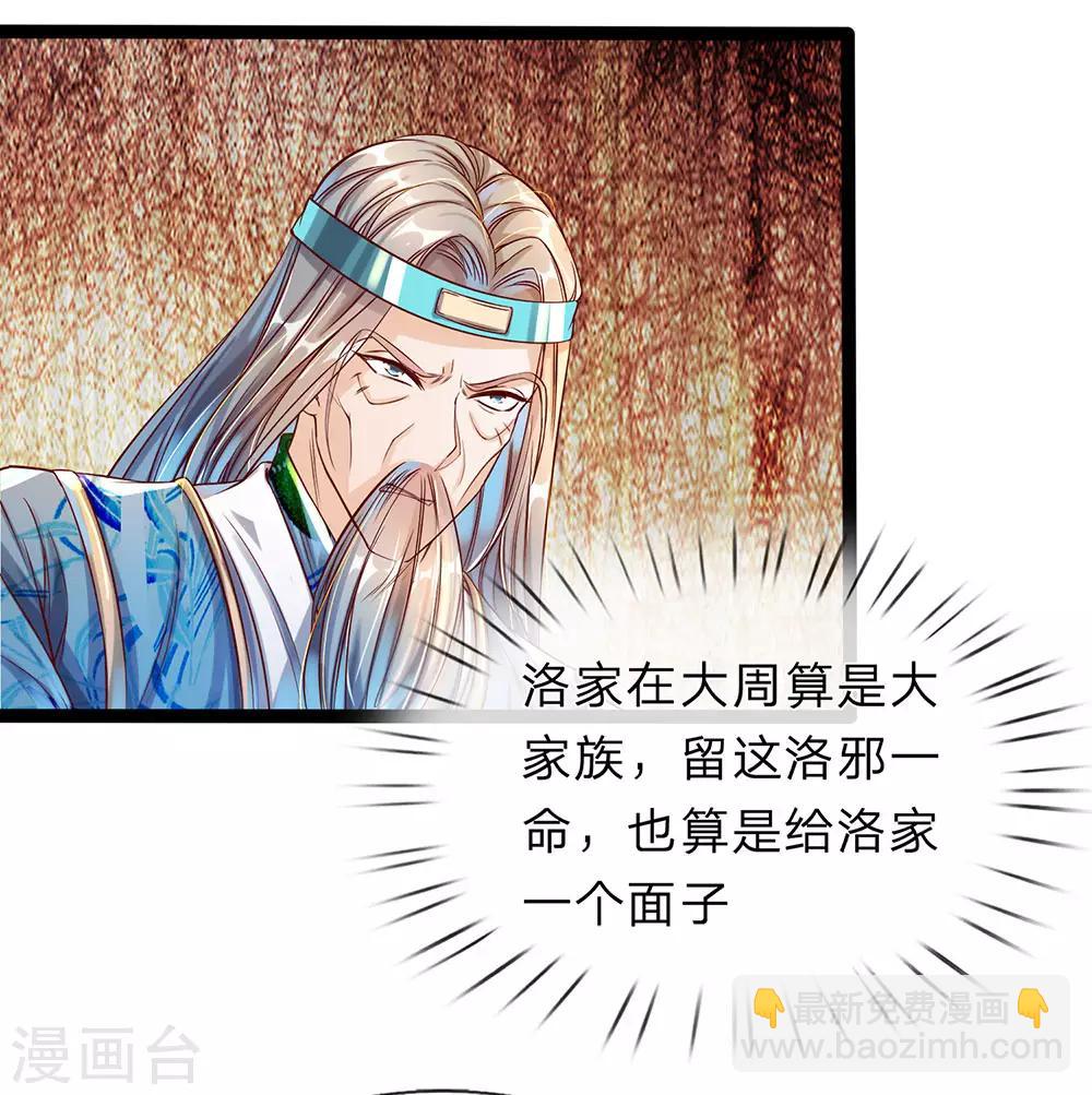 🍗逆天剑神 第164话 惩处洛邪，秦南立功 第9页