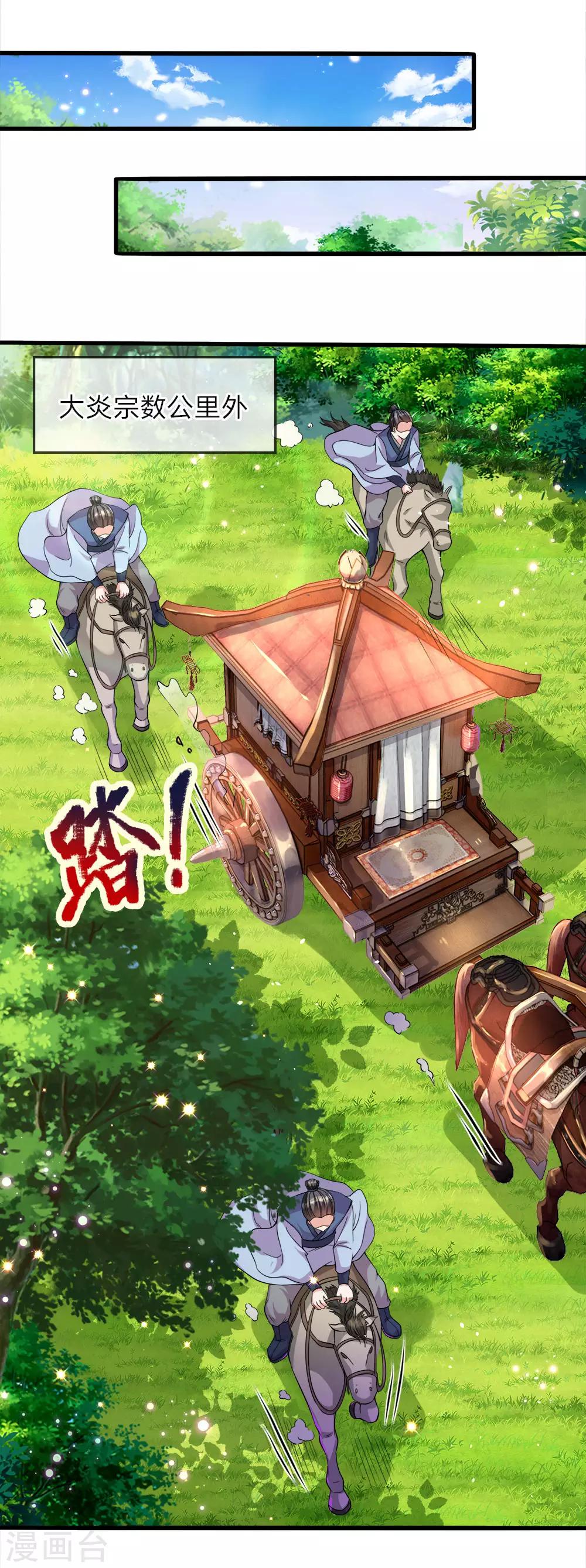 🍗逆天剑神 第166话 半路拦截，击杀洛邪 第1页