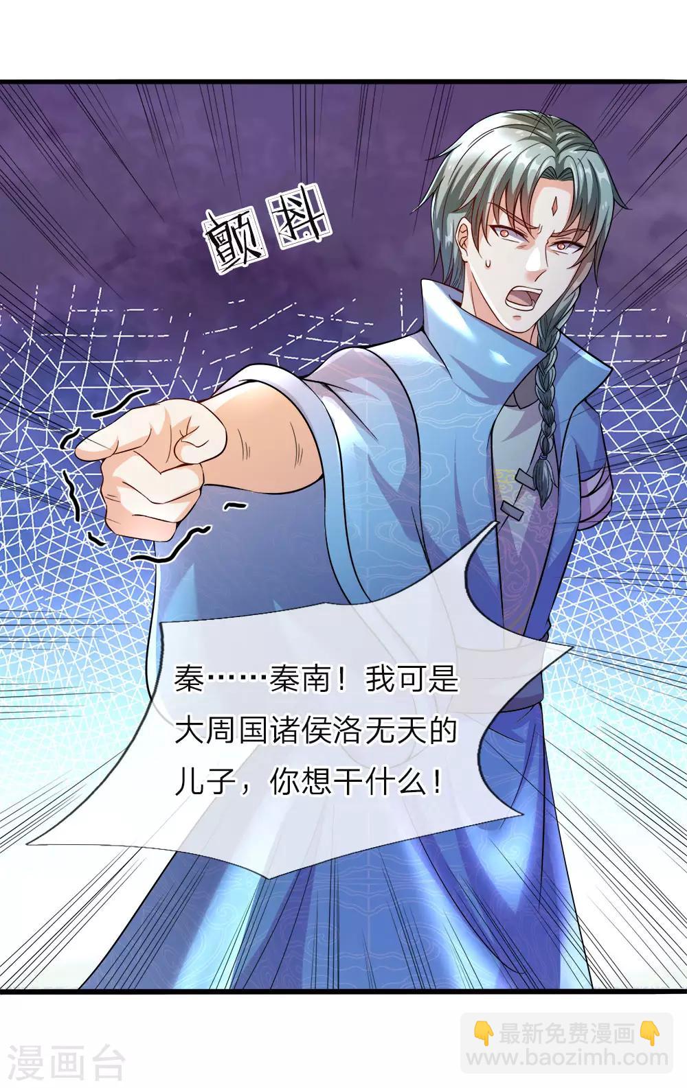 🍗逆天剑神 第166话 半路拦截，击杀洛邪 第10页