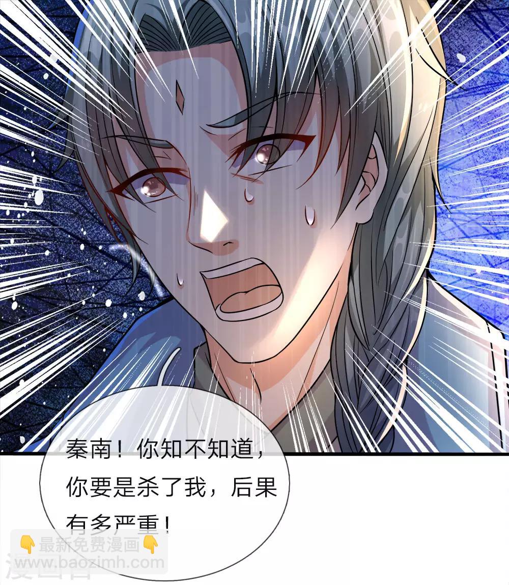 🍗逆天剑神 第166话 半路拦截，击杀洛邪 第12页