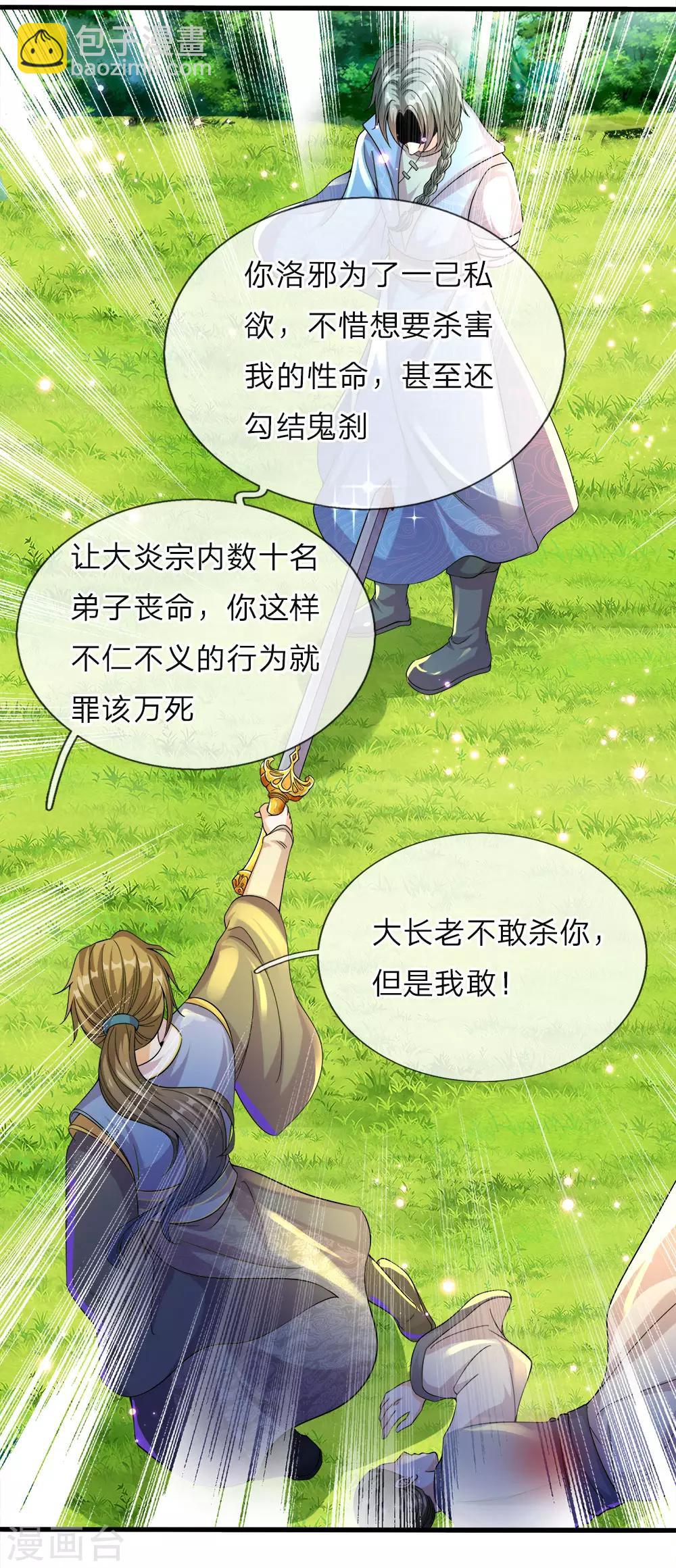 🍗逆天剑神 第166话 半路拦截，击杀洛邪 第13页