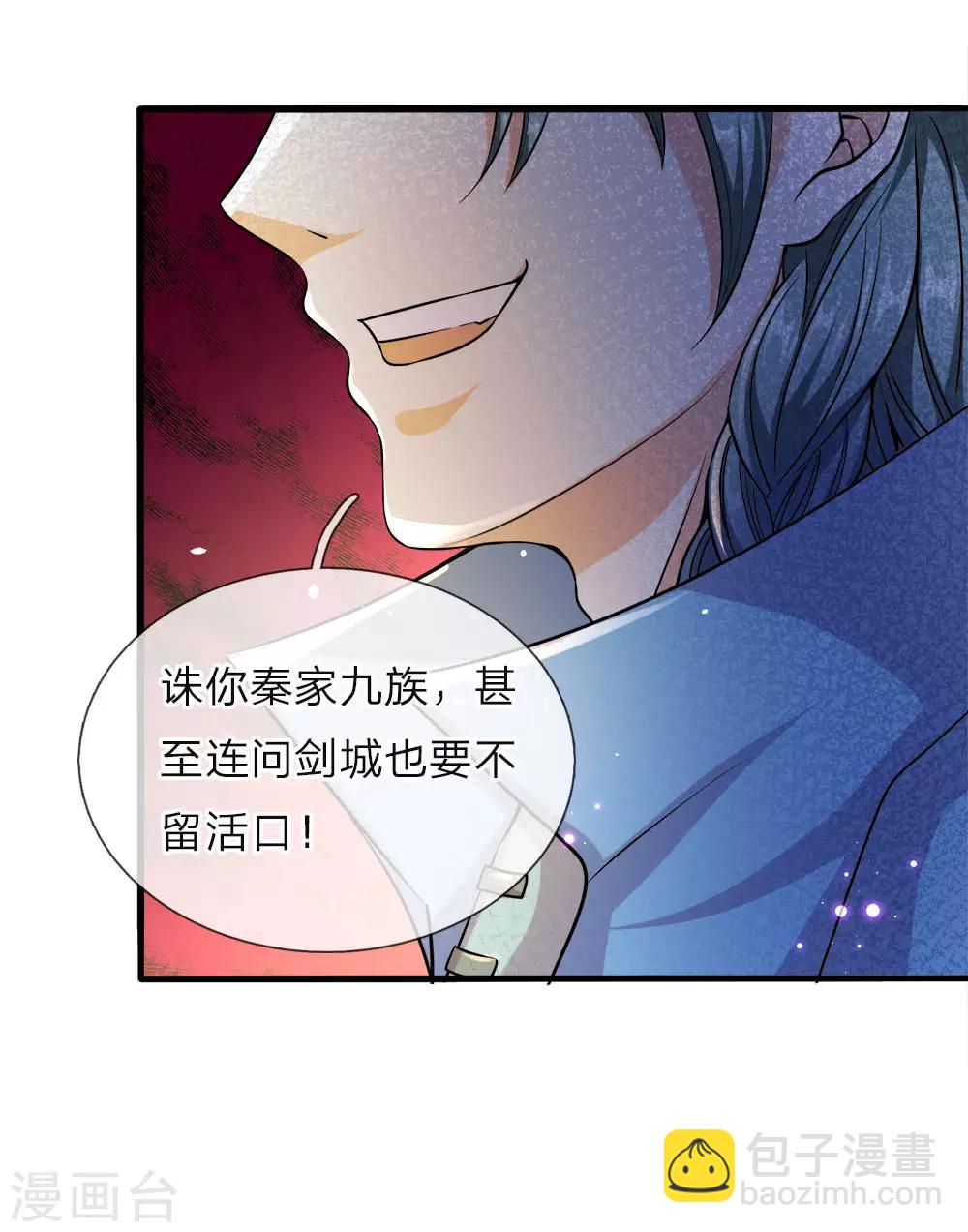 🍗逆天剑神 第166话 半路拦截，击杀洛邪 第15页
