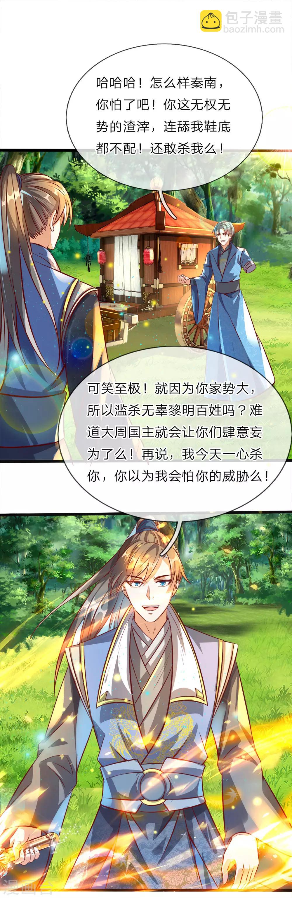 🍗逆天剑神 第166话 半路拦截，击杀洛邪 第17页