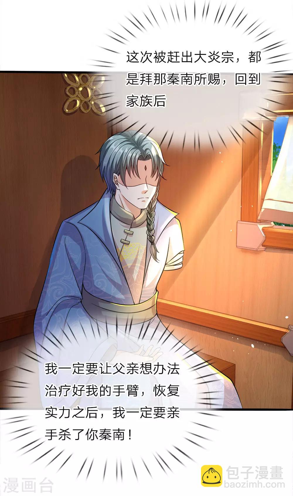 🍗逆天剑神 第166话 半路拦截，击杀洛邪 第3页