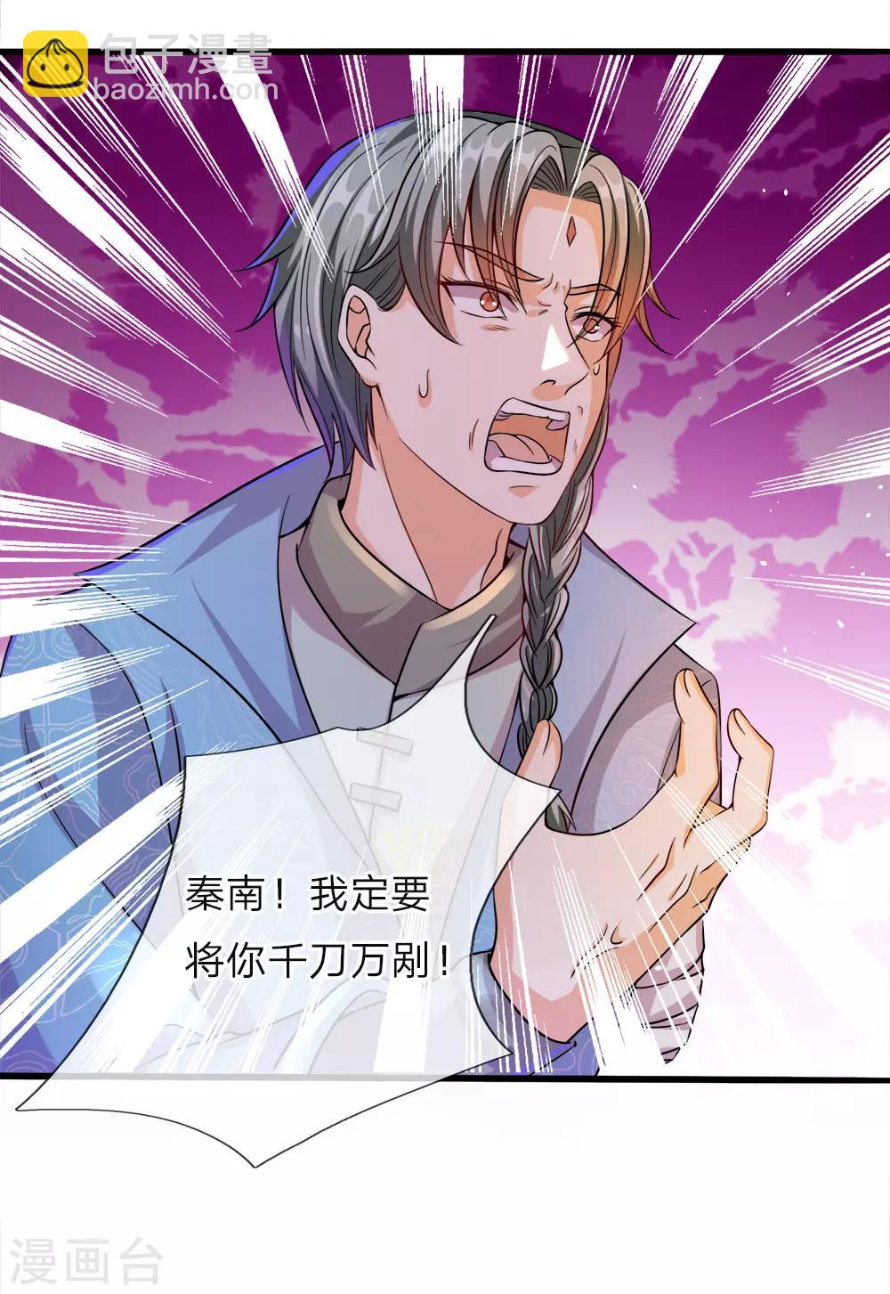 🍗逆天剑神 第166话 半路拦截，击杀洛邪 第4页