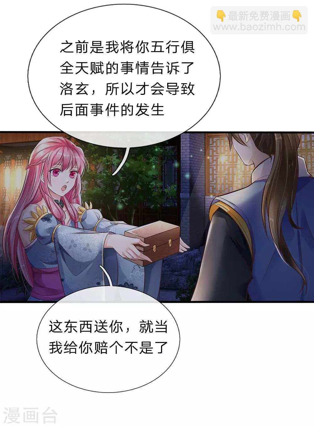 🍗逆天剑神 第168话 护身玉符，赔礼道歉 第10页