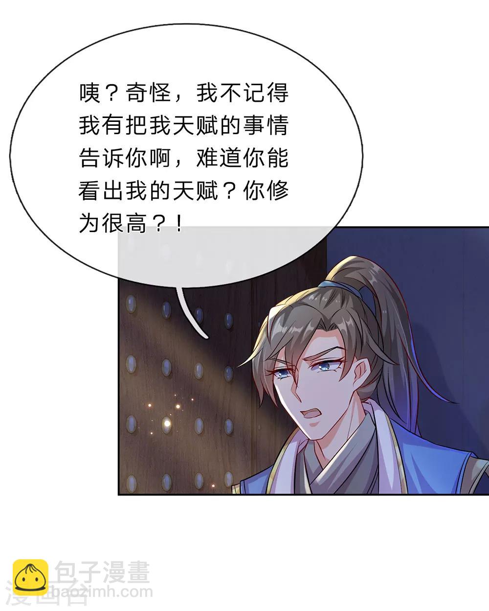 🍗逆天剑神 第168话 护身玉符，赔礼道歉 第11页