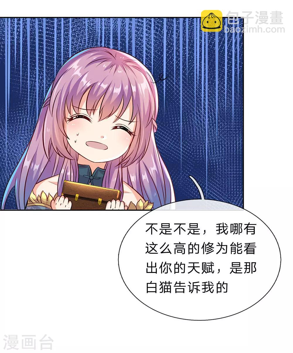 🍗逆天剑神 第168话 护身玉符，赔礼道歉 第12页