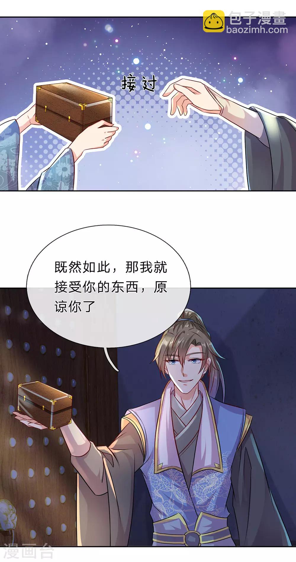🍗逆天剑神 第168话 护身玉符，赔礼道歉 第13页