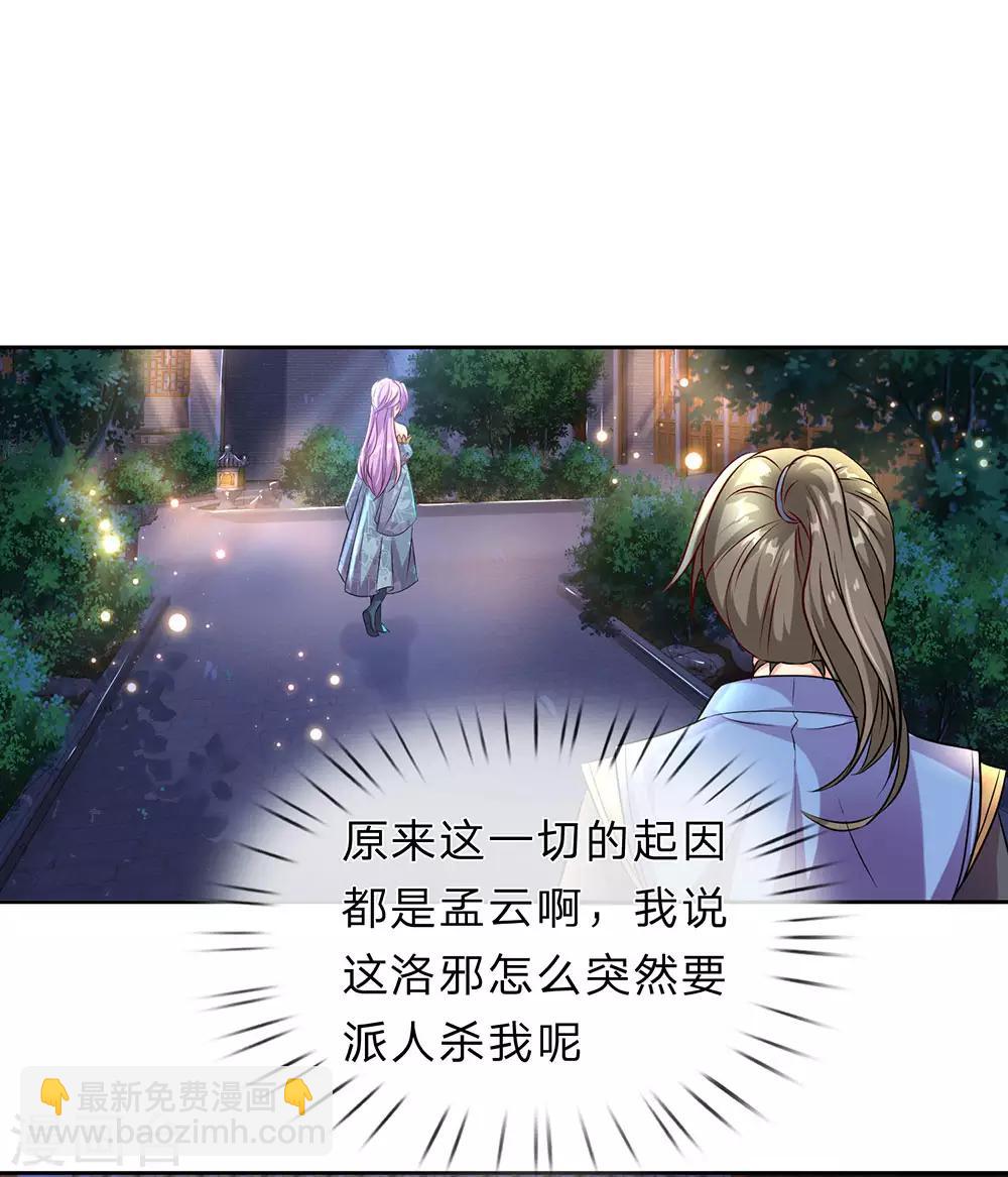 🍗逆天剑神 第168话 护身玉符，赔礼道歉 第15页