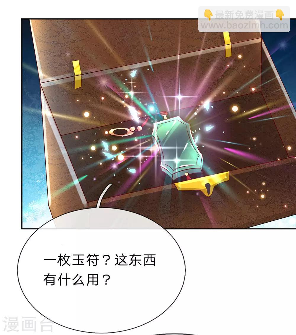🍗逆天剑神 第168话 护身玉符，赔礼道歉 第17页