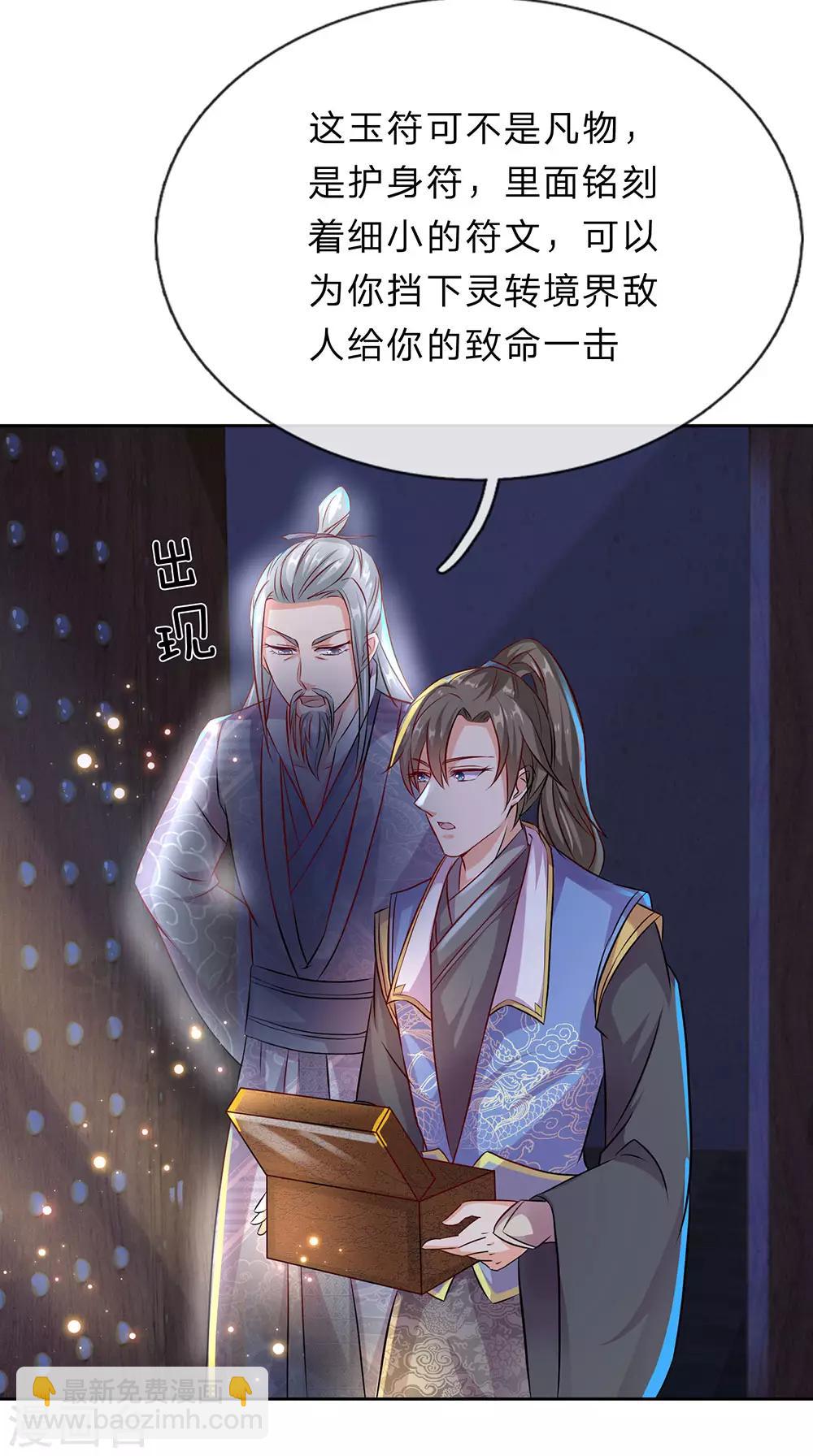 🍗逆天剑神 第168话 护身玉符，赔礼道歉 第18页