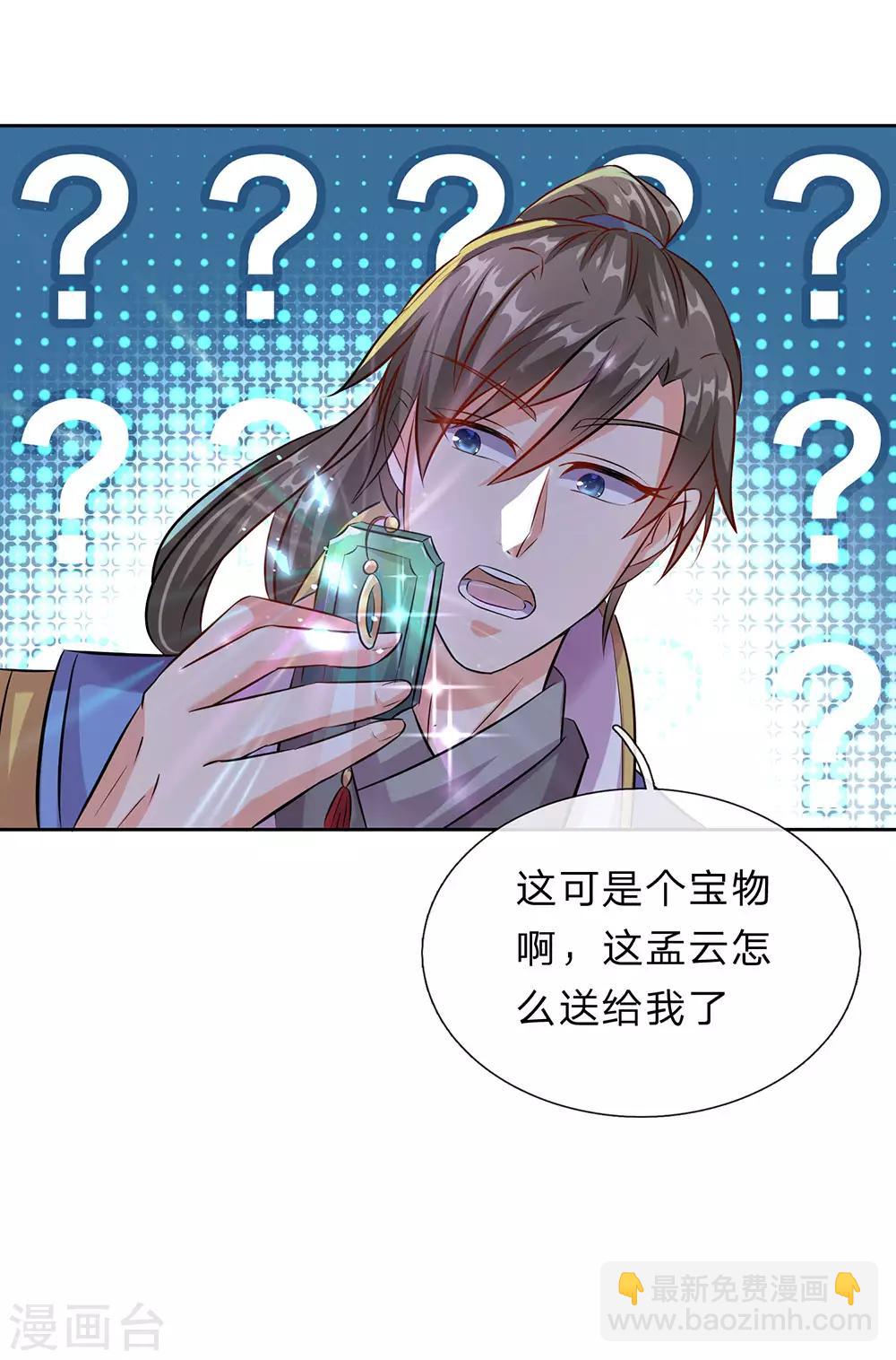 🍗逆天剑神 第168话 护身玉符，赔礼道歉 第19页