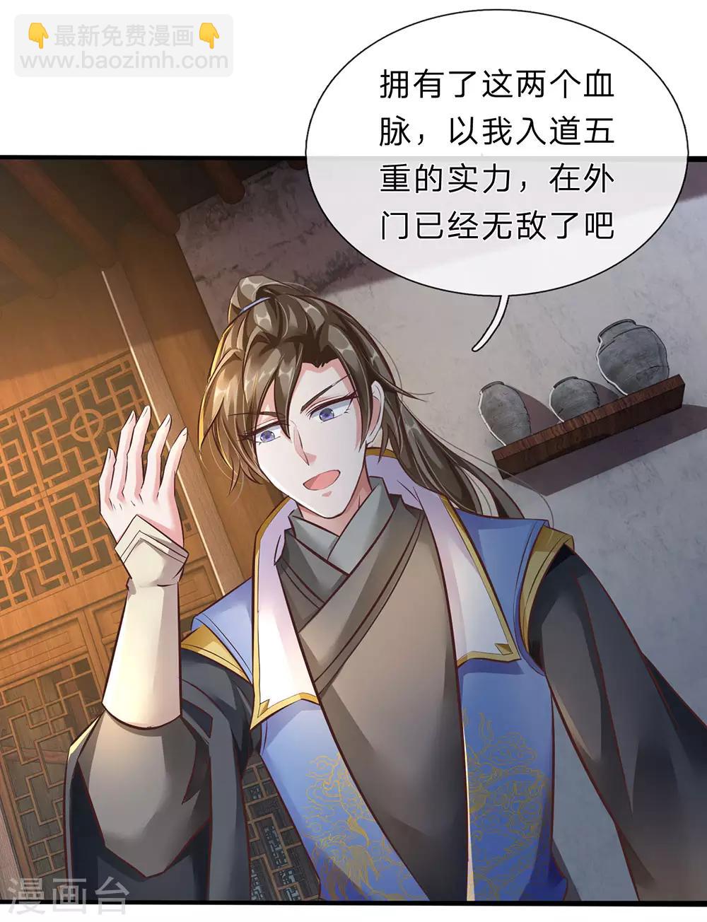 🍗逆天剑神 第168话 护身玉符，赔礼道歉 第2页