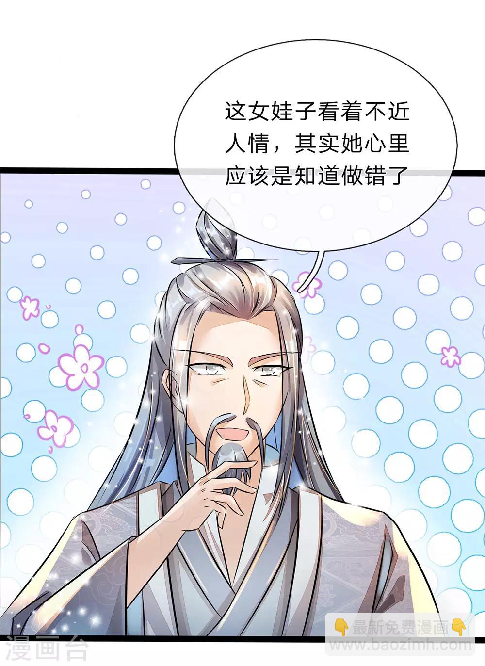🍗逆天剑神 第168话 护身玉符，赔礼道歉 第20页