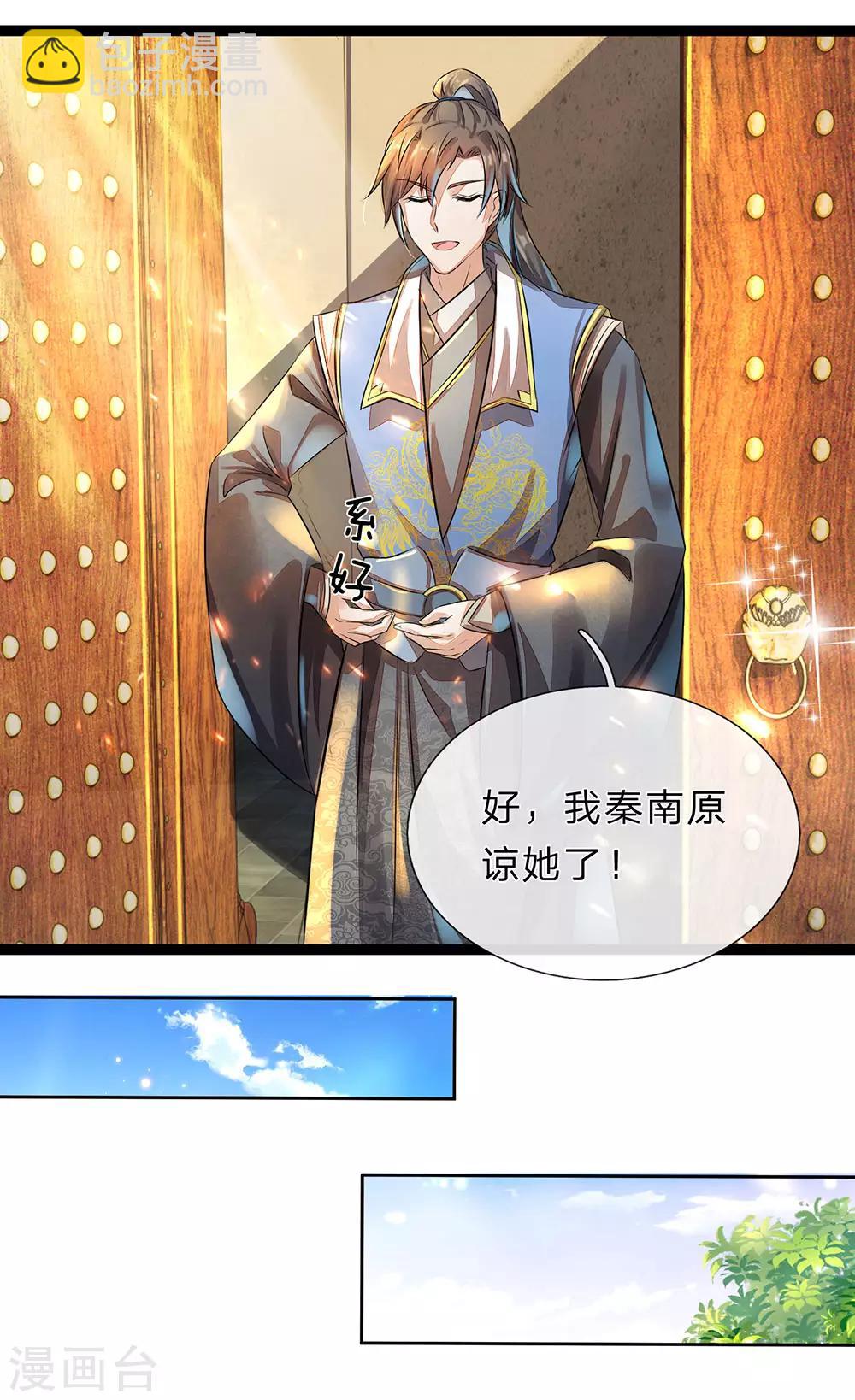 🍗逆天剑神 第168话 护身玉符，赔礼道歉 第21页