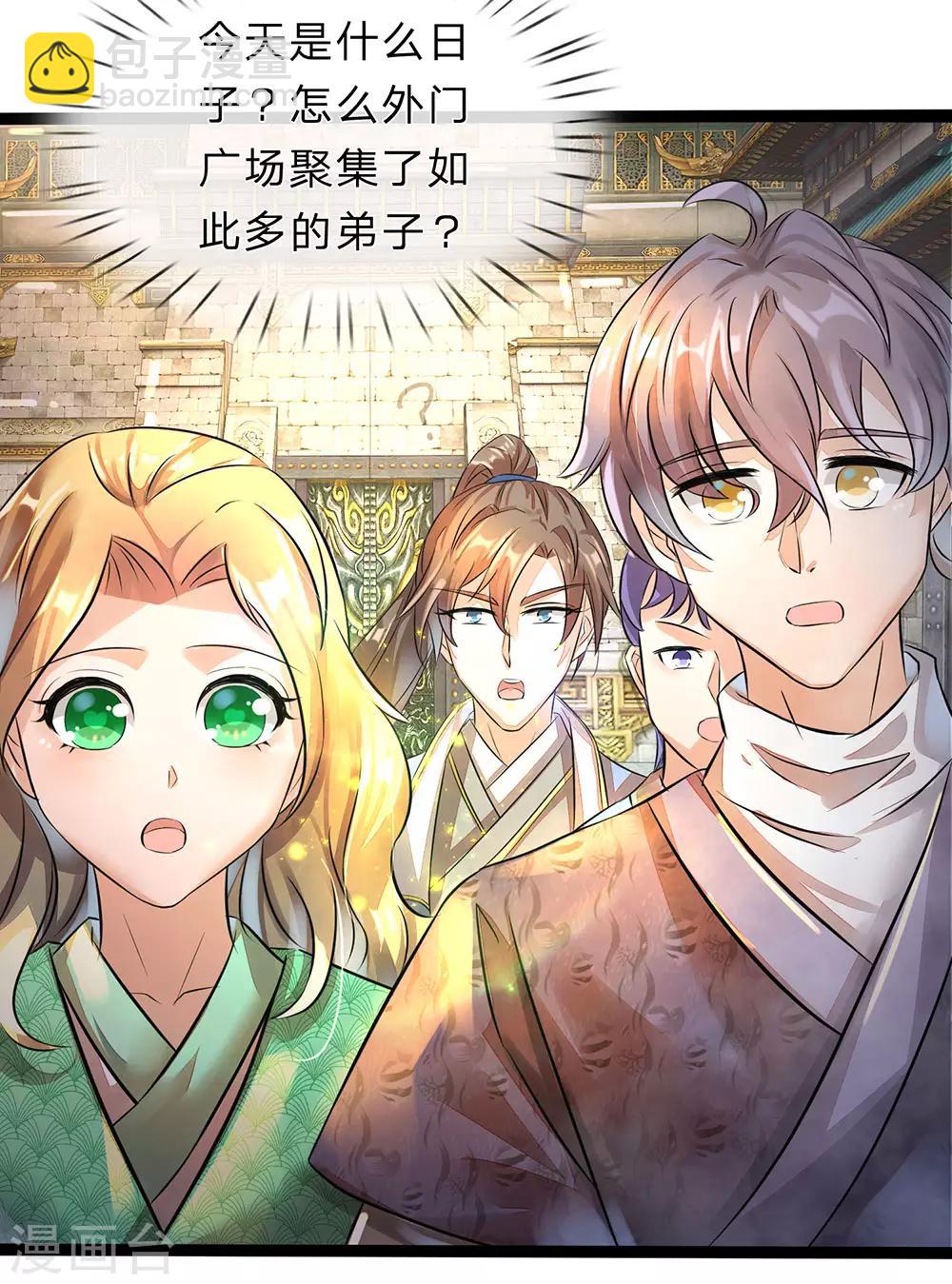 🍗逆天剑神 第168话 护身玉符，赔礼道歉 第23页