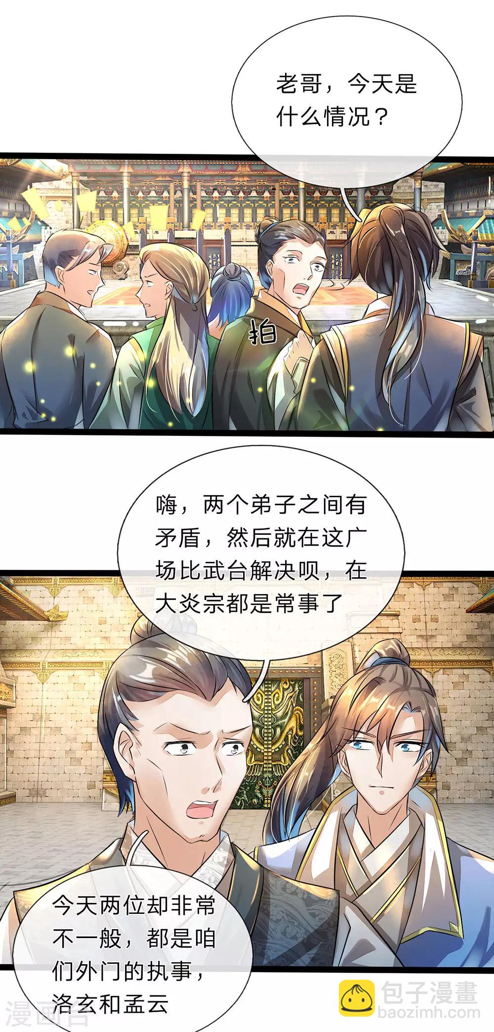 🍗逆天剑神 第168话 护身玉符，赔礼道歉 第24页