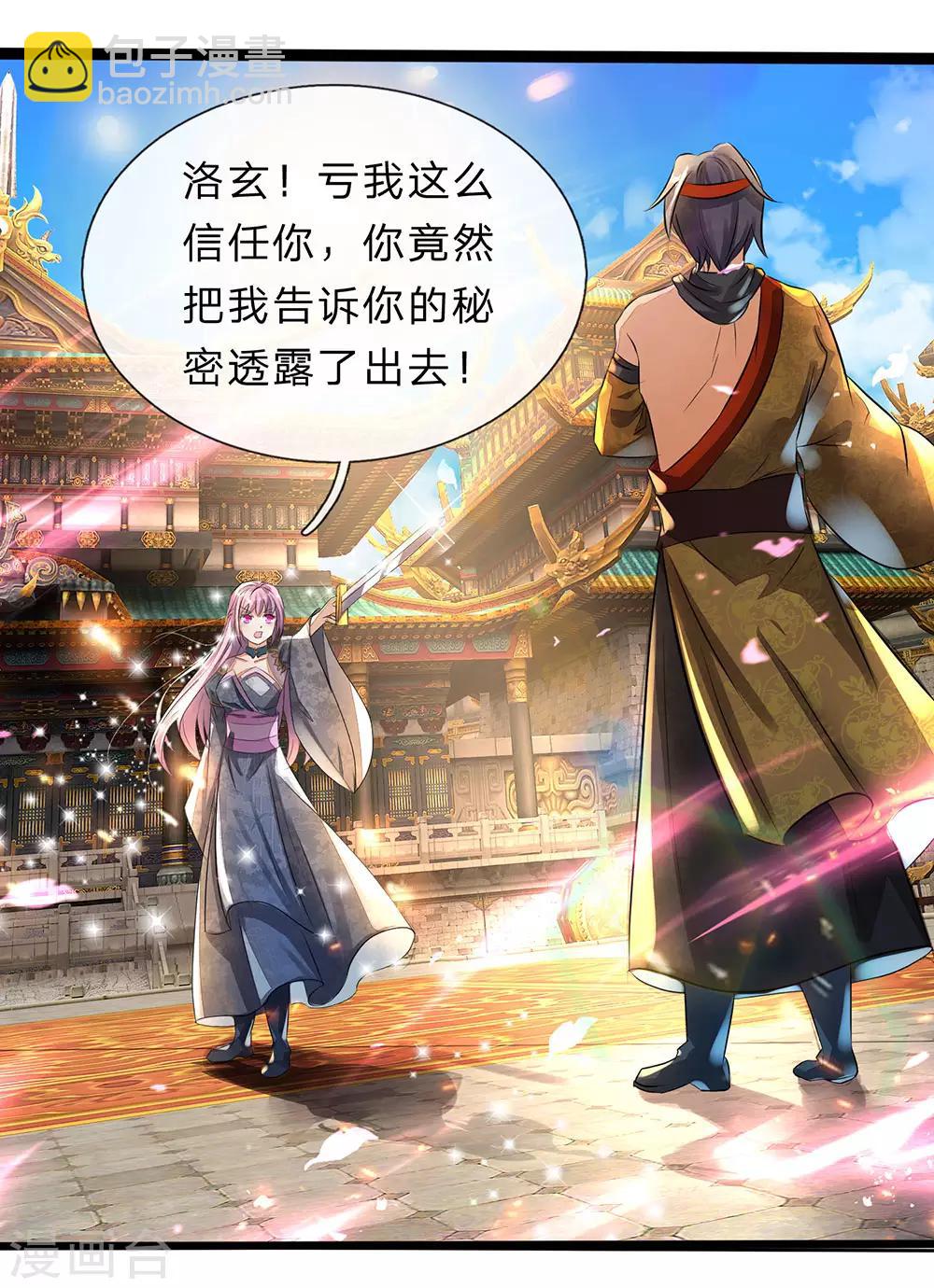 🍗逆天剑神 第168话 护身玉符，赔礼道歉 第28页