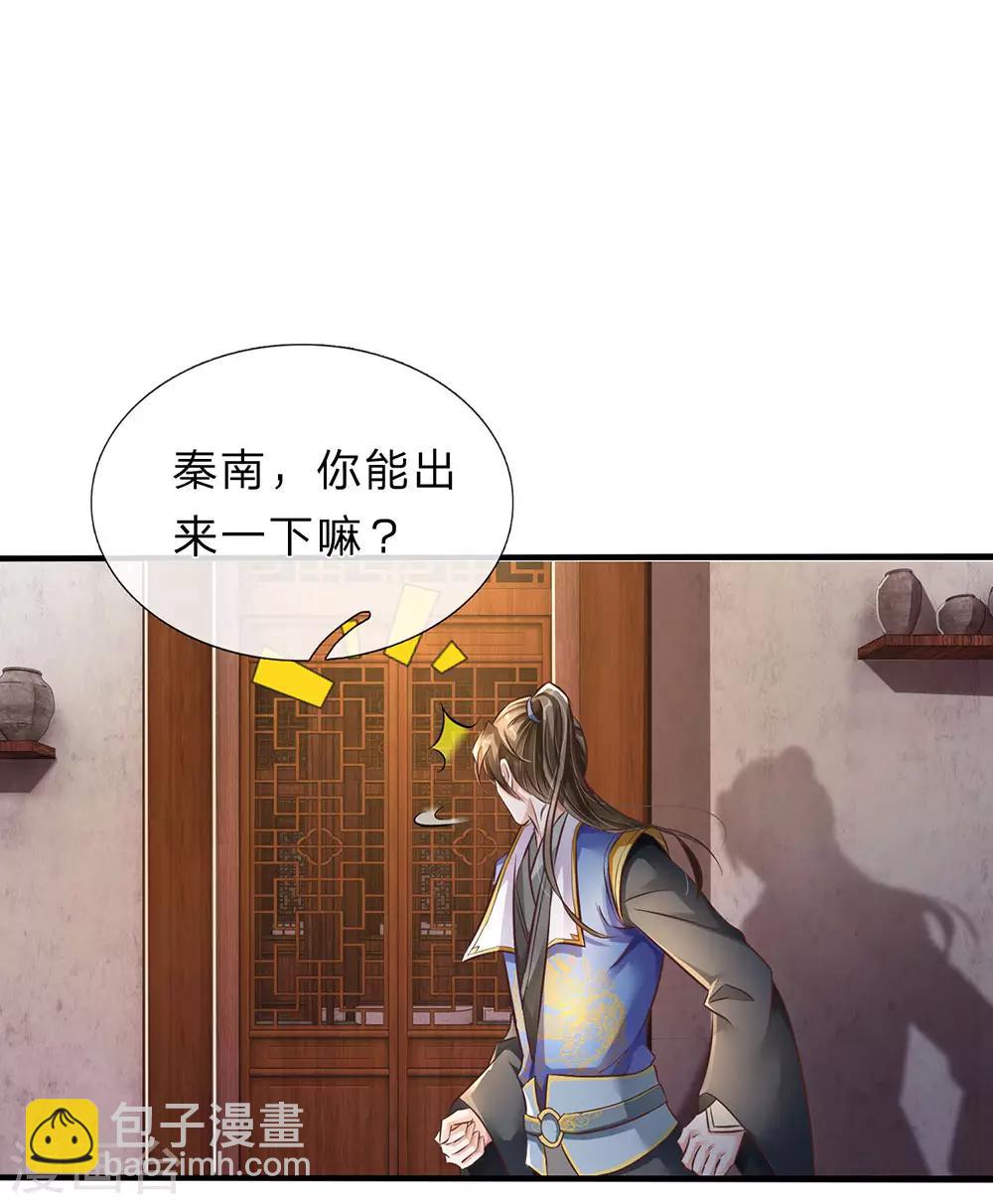 🍗逆天剑神 第168话 护身玉符，赔礼道歉 第3页