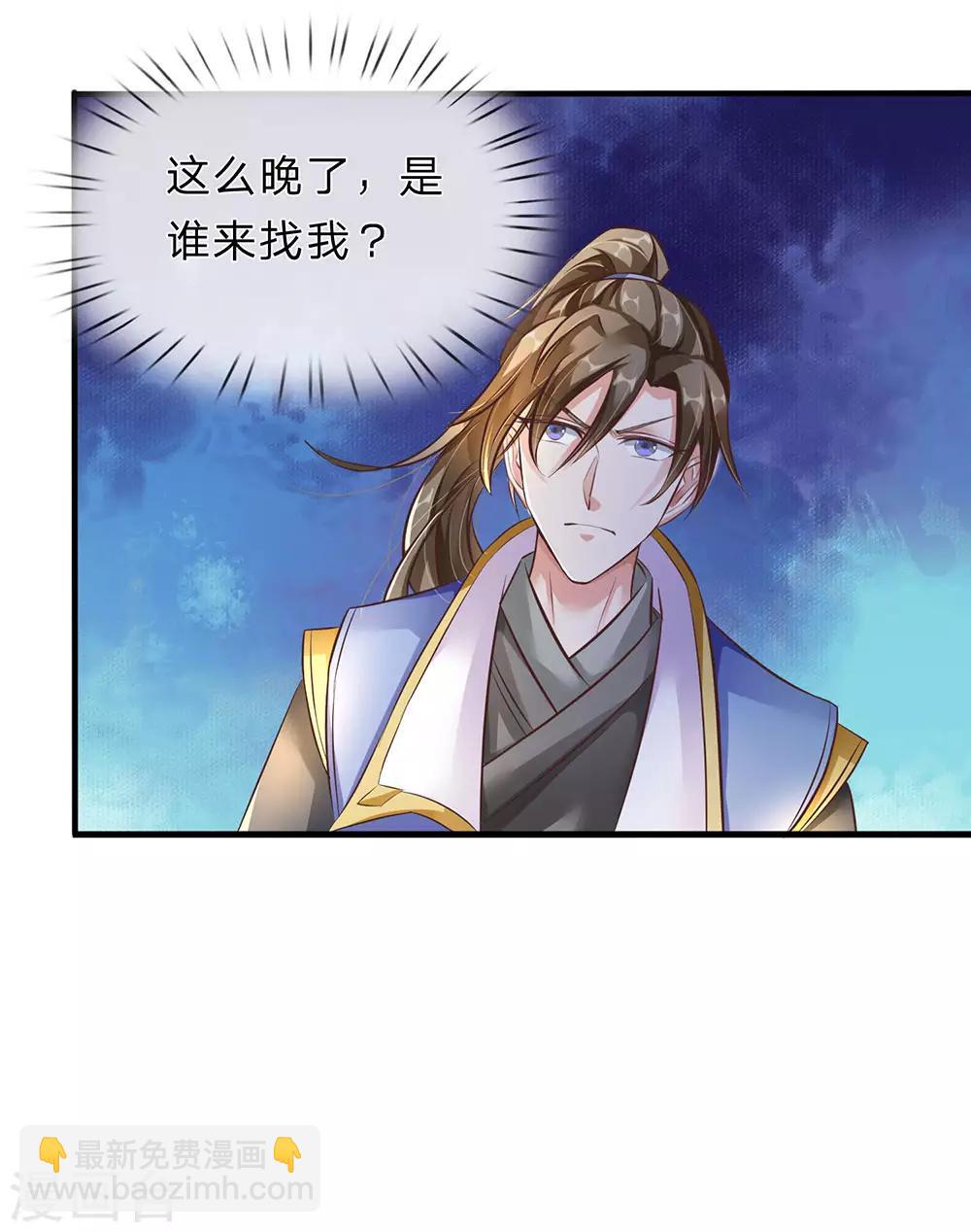 🍗逆天剑神 第168话 护身玉符，赔礼道歉 第4页