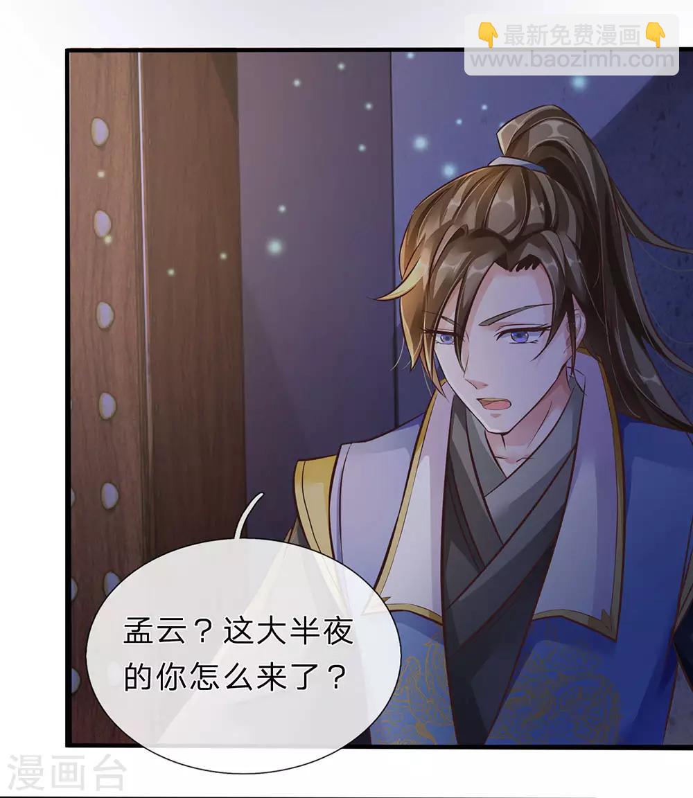 🍗逆天剑神 第168话 护身玉符，赔礼道歉 第7页