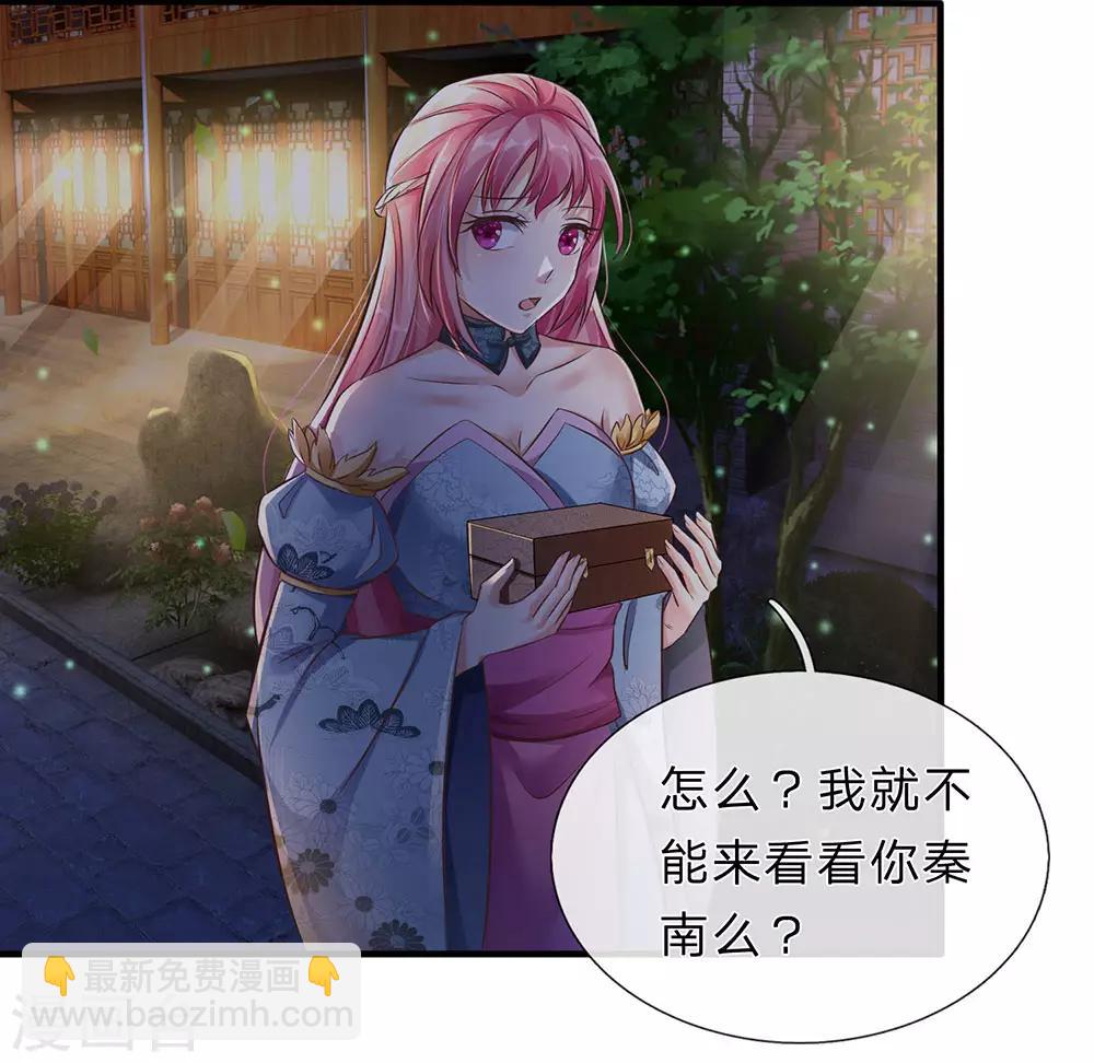 🍗逆天剑神 第168话 护身玉符，赔礼道歉 第8页