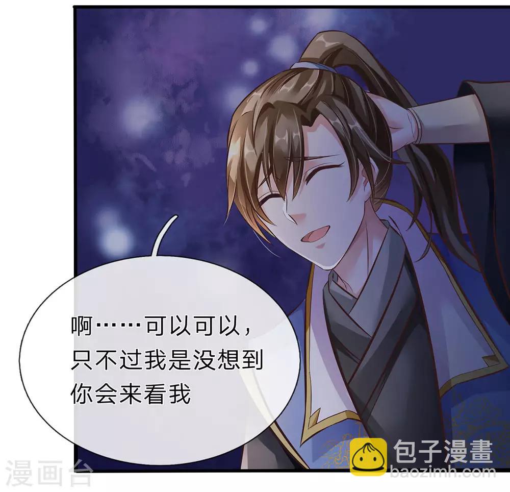 🍗逆天剑神 第168话 护身玉符，赔礼道歉 第9页