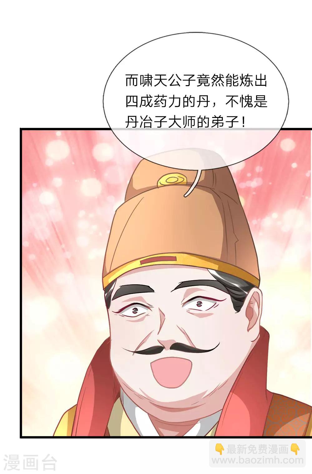🍗逆天剑神 第18话 盟主出场，比试炼丹 第12页
