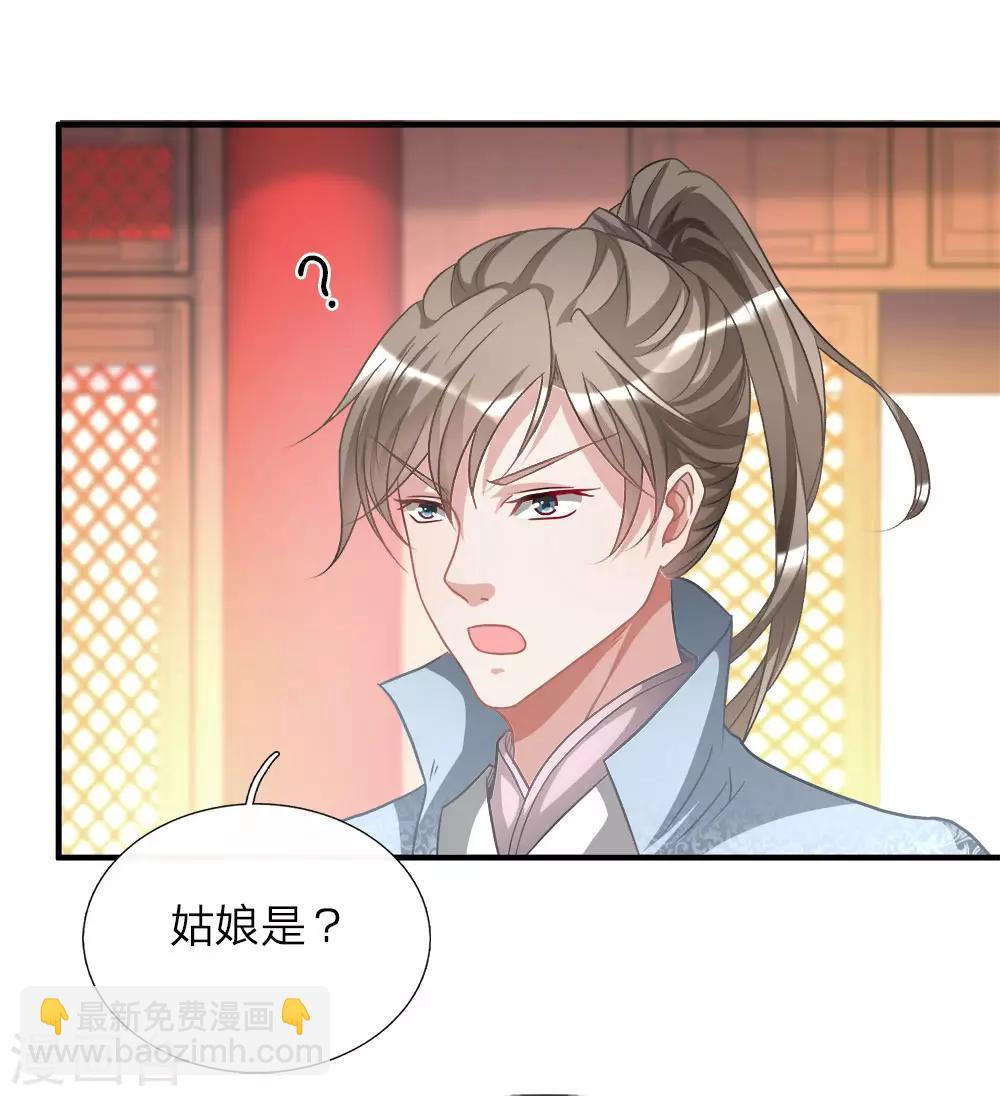 🍗逆天剑神 第18话 盟主出场，比试炼丹 第3页